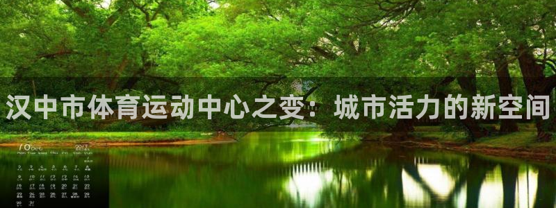 vsport体育官方正版app集团官网首页网址：汉中市体育运