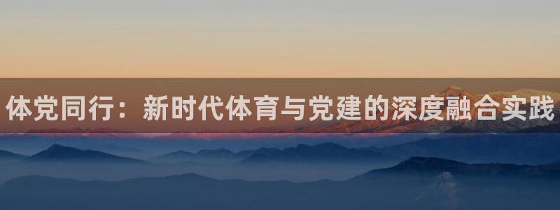 vsport体育官网下载平台注册要钱吗是真的吗：体党