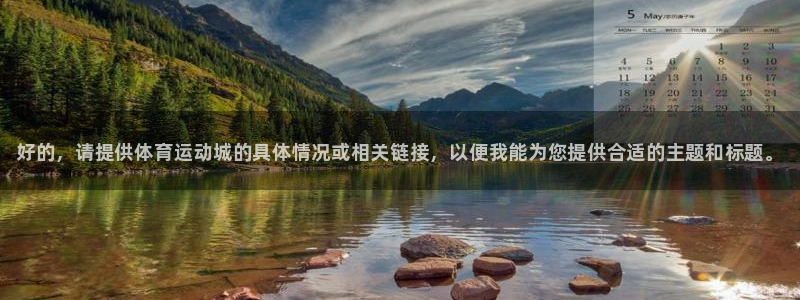 vsport体育官网下载平台注册流程图：好的，请提供